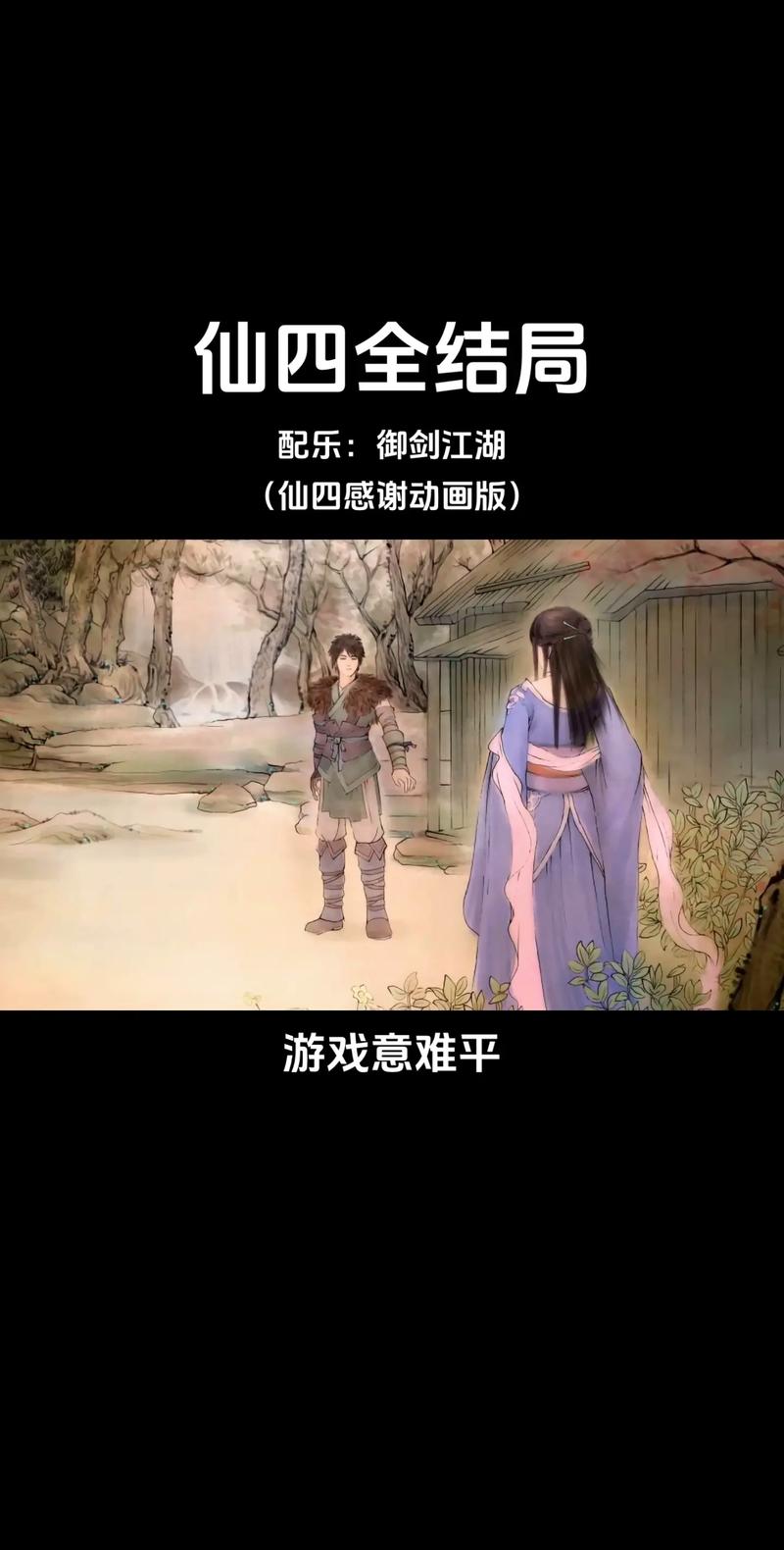 仙剑奇侠传4安卓手机版