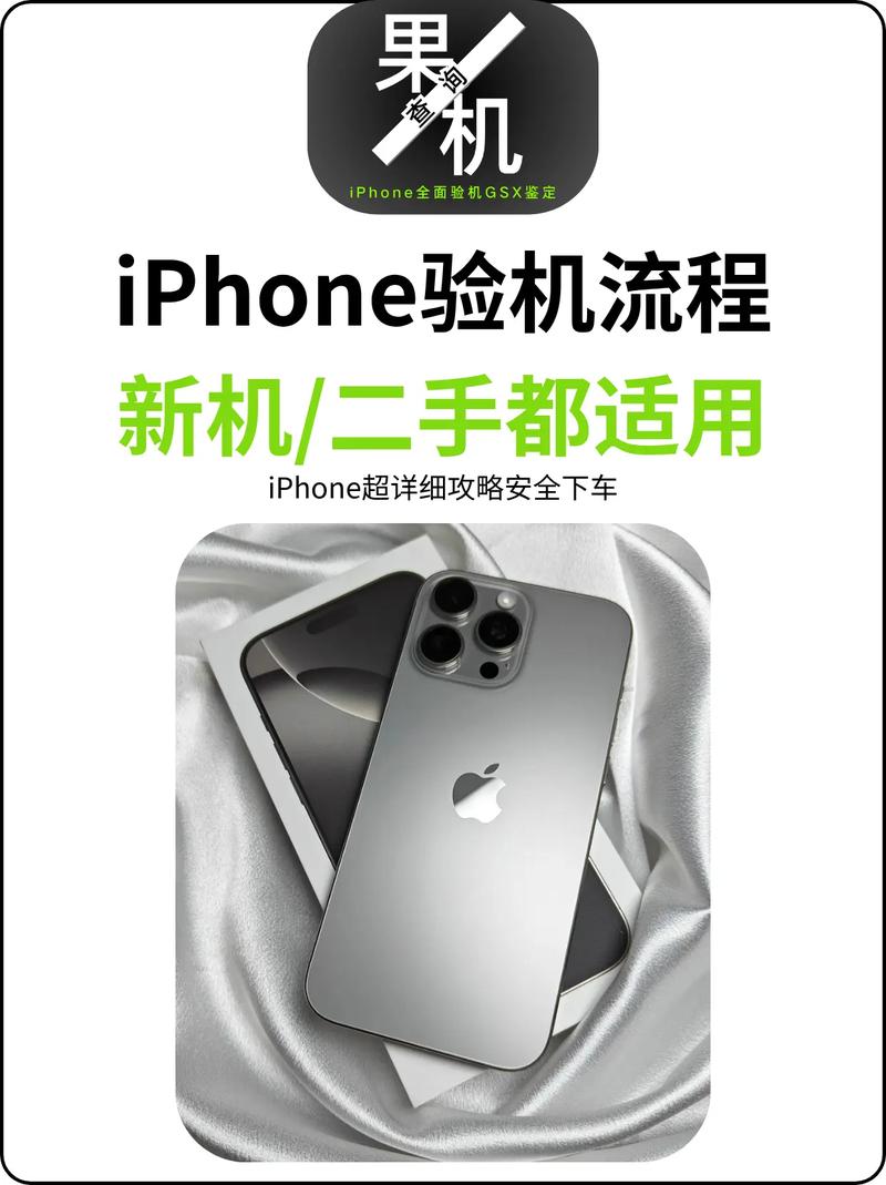 买二手苹果手机怎么验货