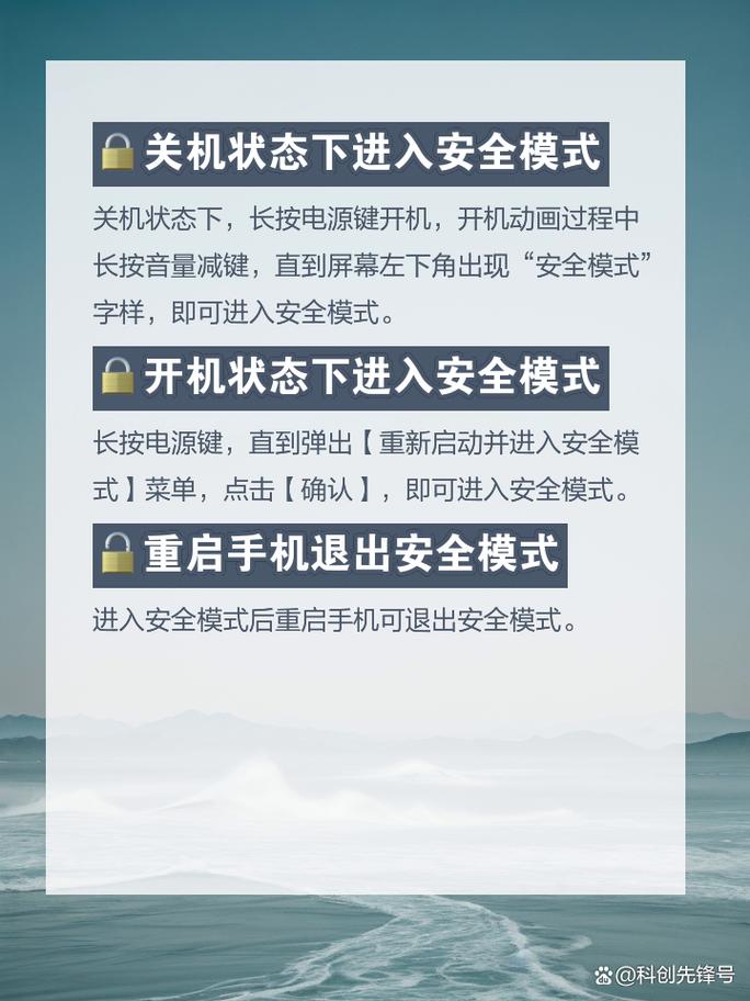 手机进入安全模式怎么退出