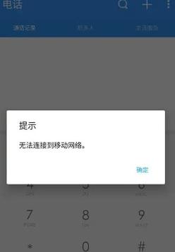 手机显示无法访问移动网络