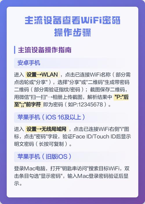 如何查看手机wifi密码