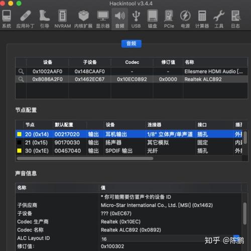 黑苹果声卡驱动安装教程