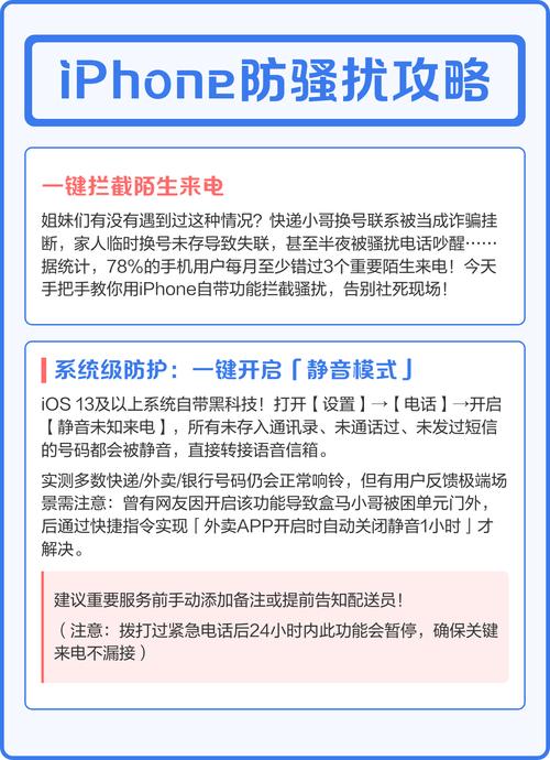 苹果手机怎么设置防骚扰