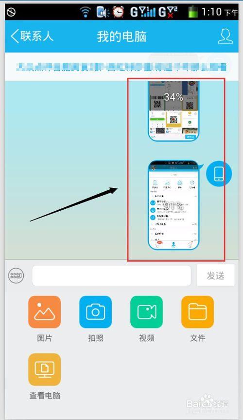 手机qq如何传文件到电脑