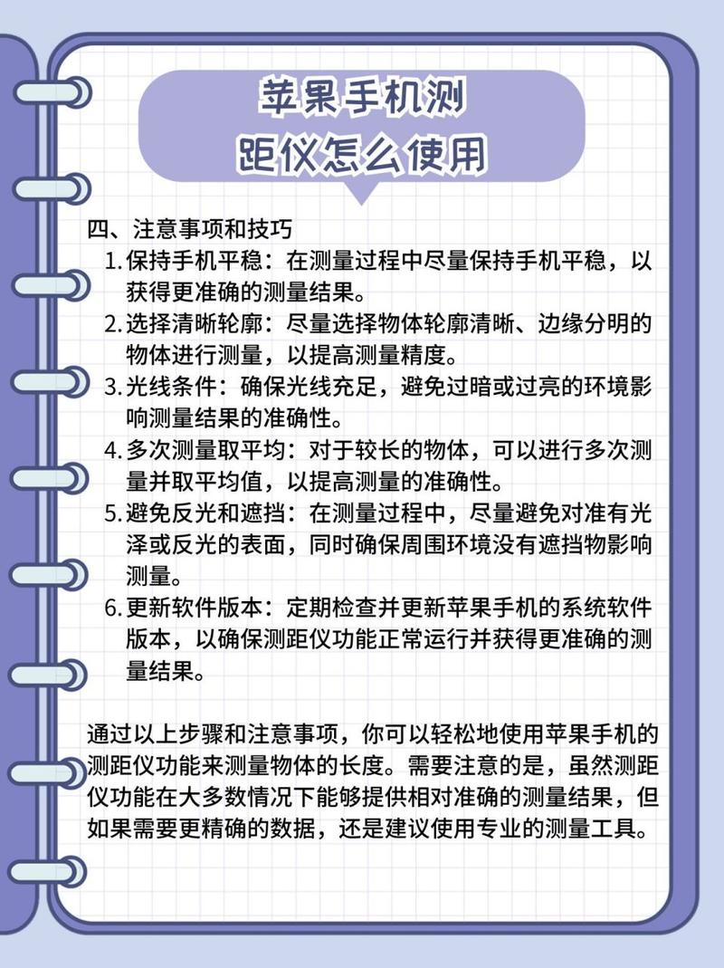 苹果手机的测距仪怎么用