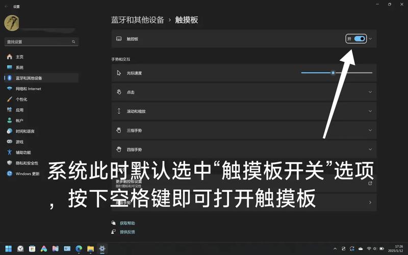 笔记本电脑如何关闭触摸板