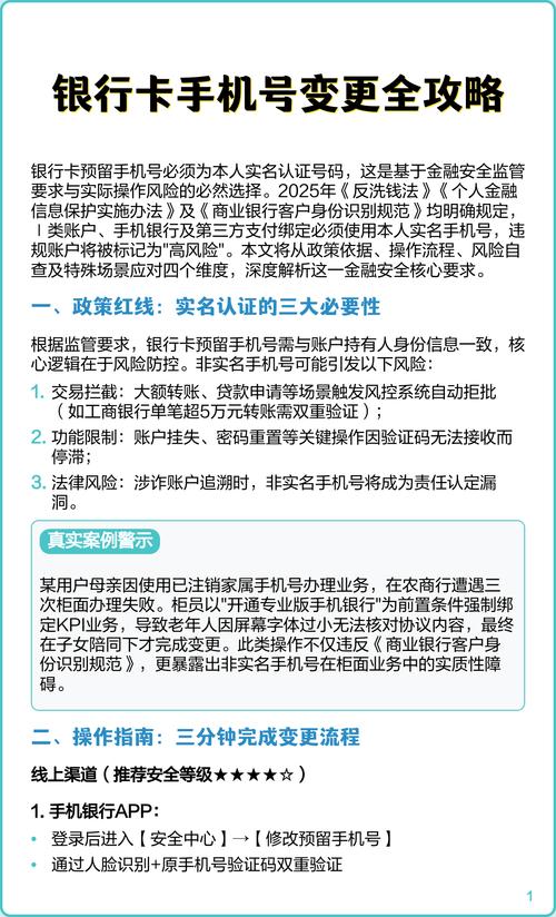 银行卡预留手机号怎么更改