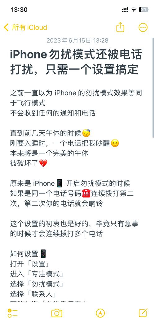 苹果手机怎么关闭勿扰模式