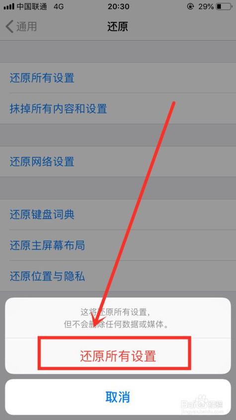 苹果手机如何恢复出厂设置