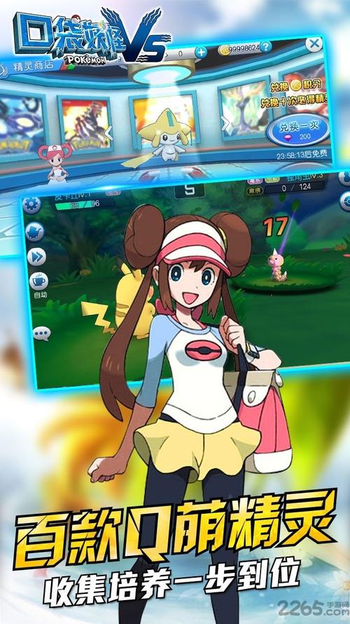 口袋妖怪vs安卓版下载