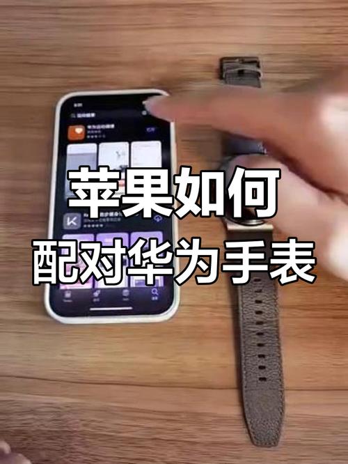 华为手表能连接苹果手机吗