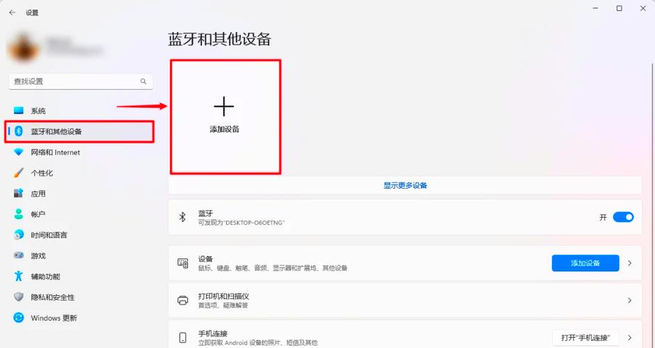 台式电脑怎么连接蓝牙音响