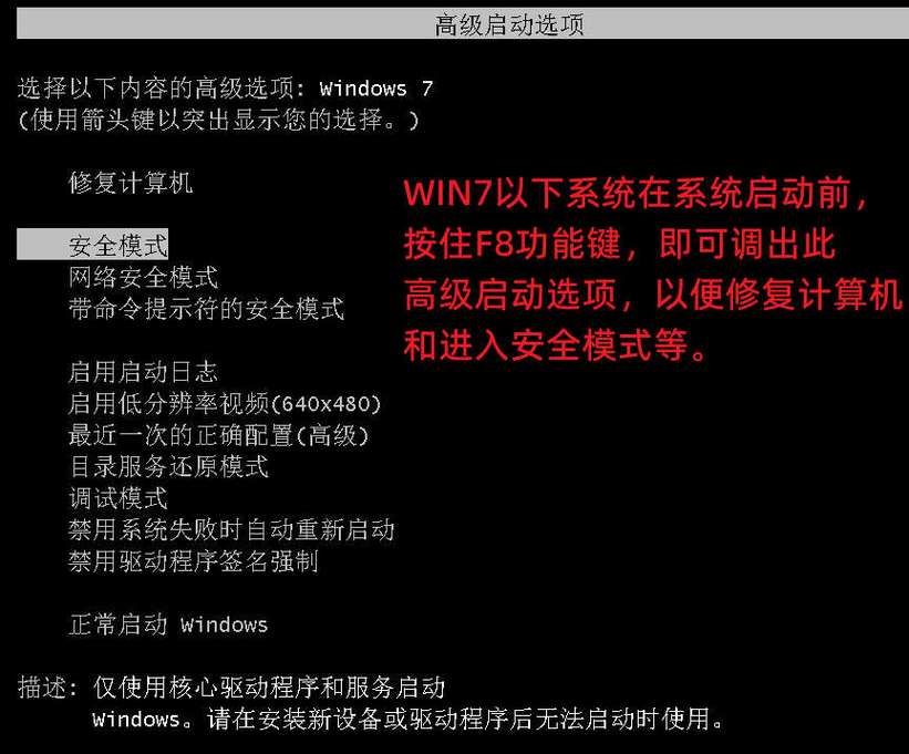电脑开机怎么进入安全模式