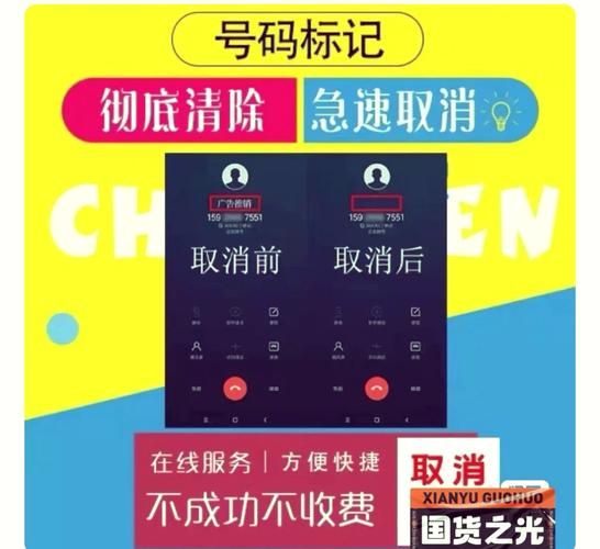 手机号码被标记了怎么消除