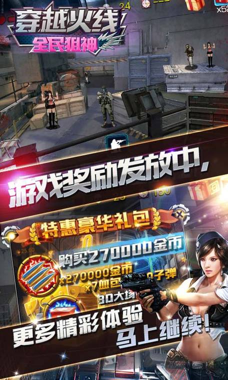 cf穿越火线单机版安卓