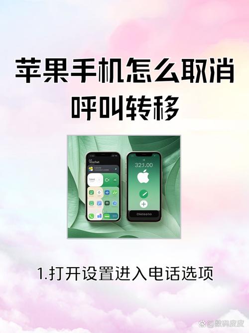 苹果手机怎么设置呼叫转移