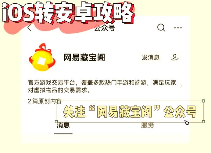 怎么从安卓转移到ios