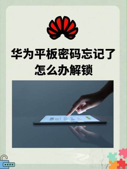 平板电脑忘记密码怎么解锁