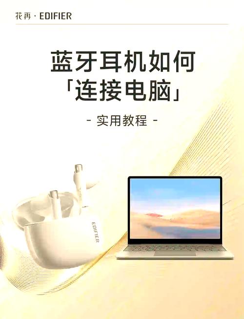 蓝牙耳机怎么连接台式电脑