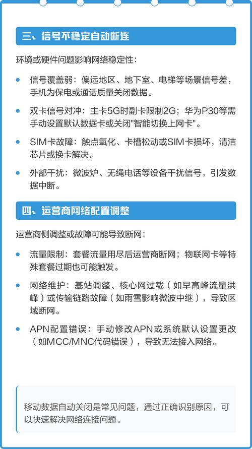 手机移动数据打不开怎么办