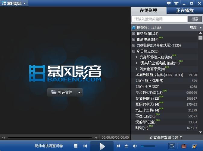 暴风影音左眼版安卓下载
