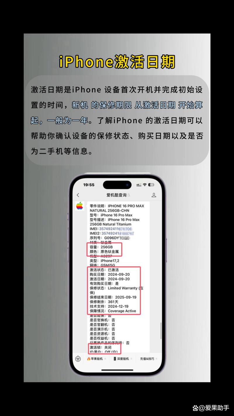 苹果手机怎么查看激活时间
