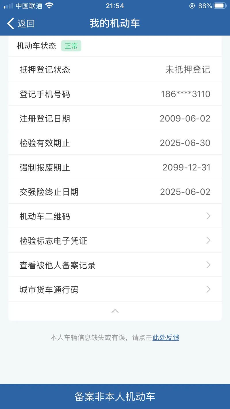 交管12123电脑版网址