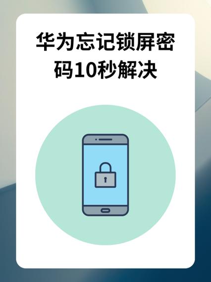 华为手机忘记密码怎么解锁