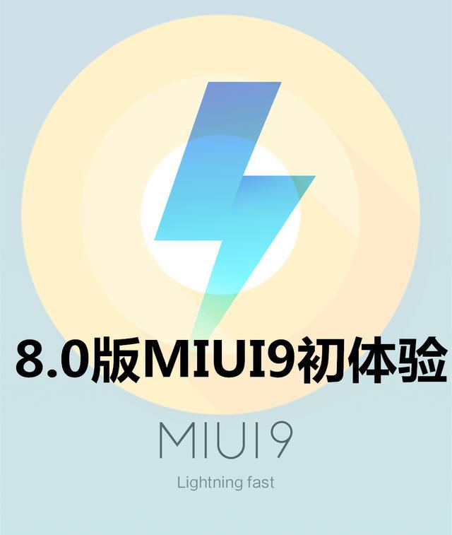 miui9是安卓8.0