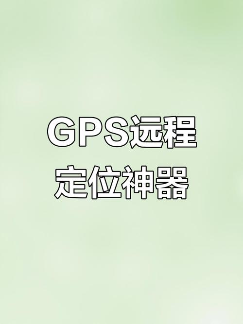 安卓手机gps间谍软件
