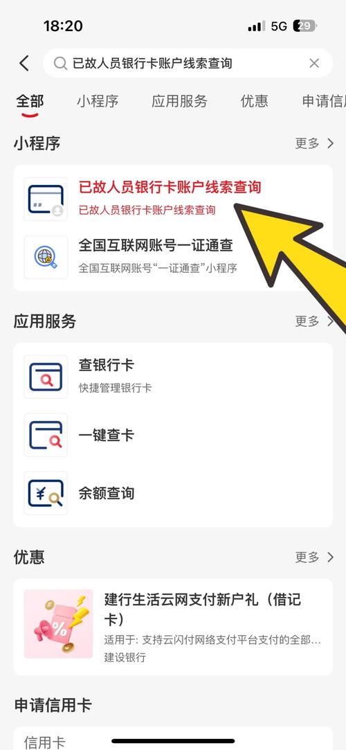 手机上如何查询银行卡余额