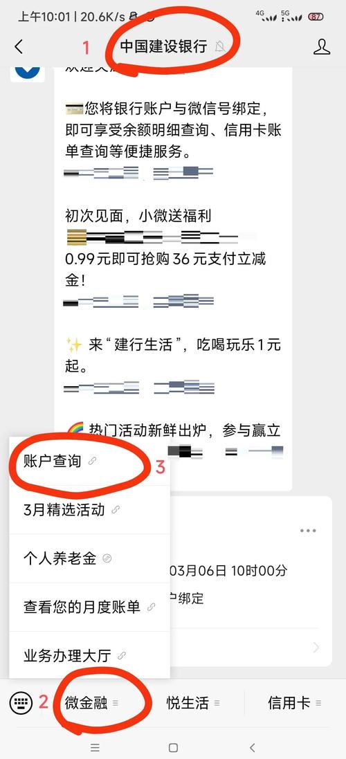 手机上如何查询银行卡余额