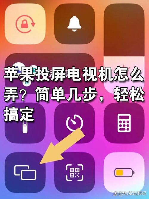 苹果手机怎么投屏到电视上