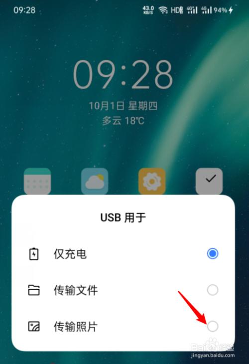 oppo手机怎么连接电脑