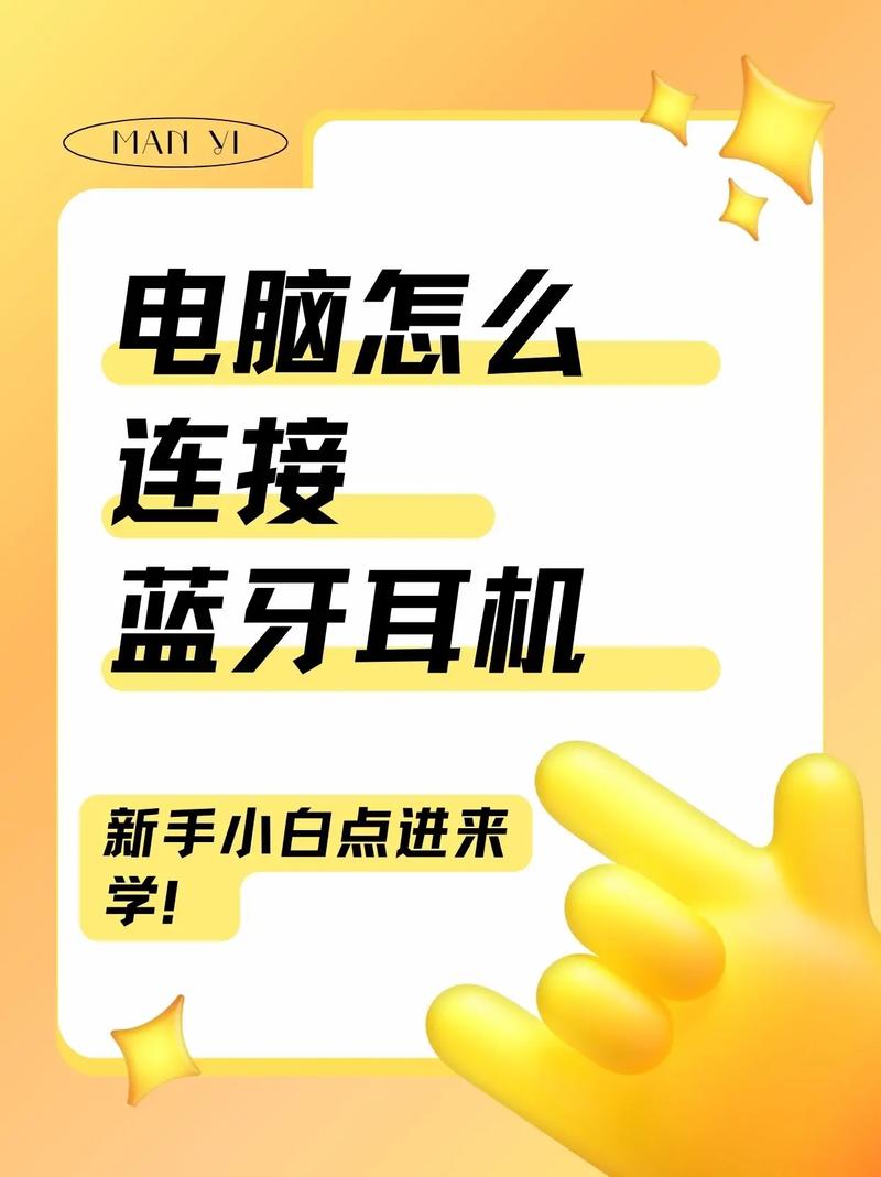 台式电脑怎样连接蓝牙耳机