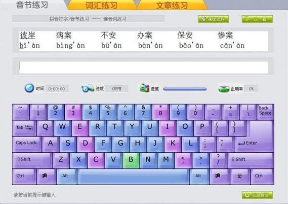 金山打字通2006电脑版