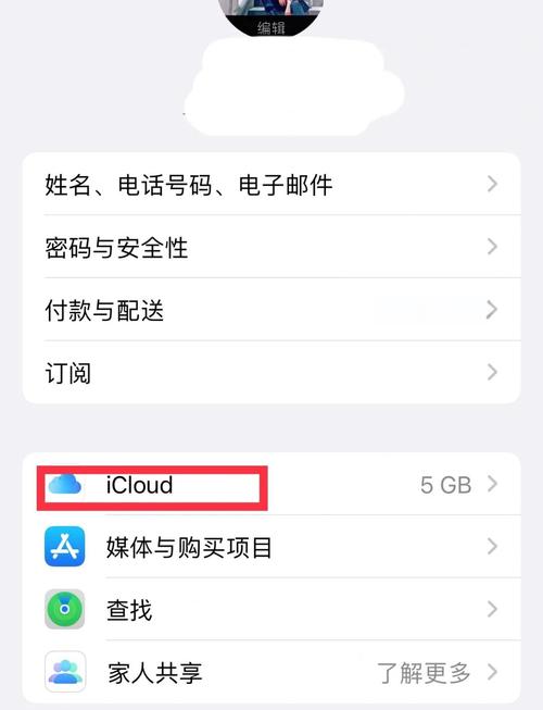 苹果手机如何备份通讯录