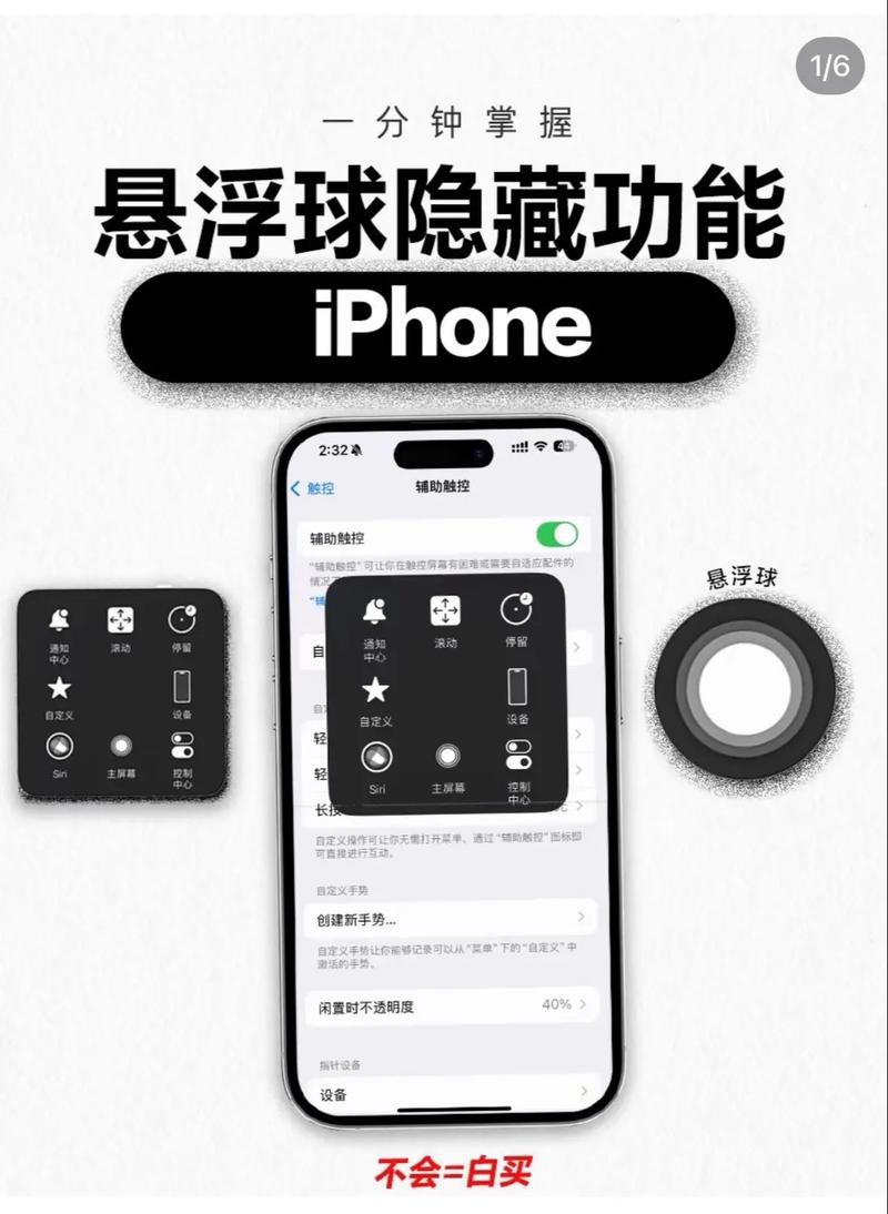 苹果手机怎么弄出小圆球