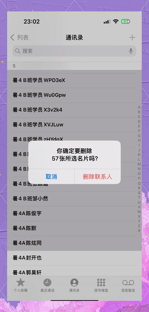 如何清除苹果手机通讯录