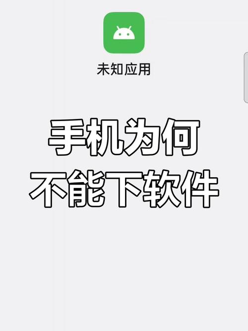 为什么手机安装不了软件