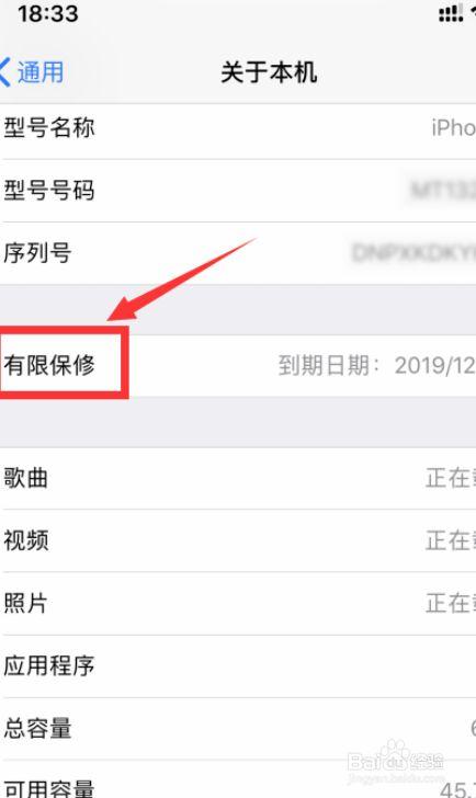 苹果手机怎么查保修时间