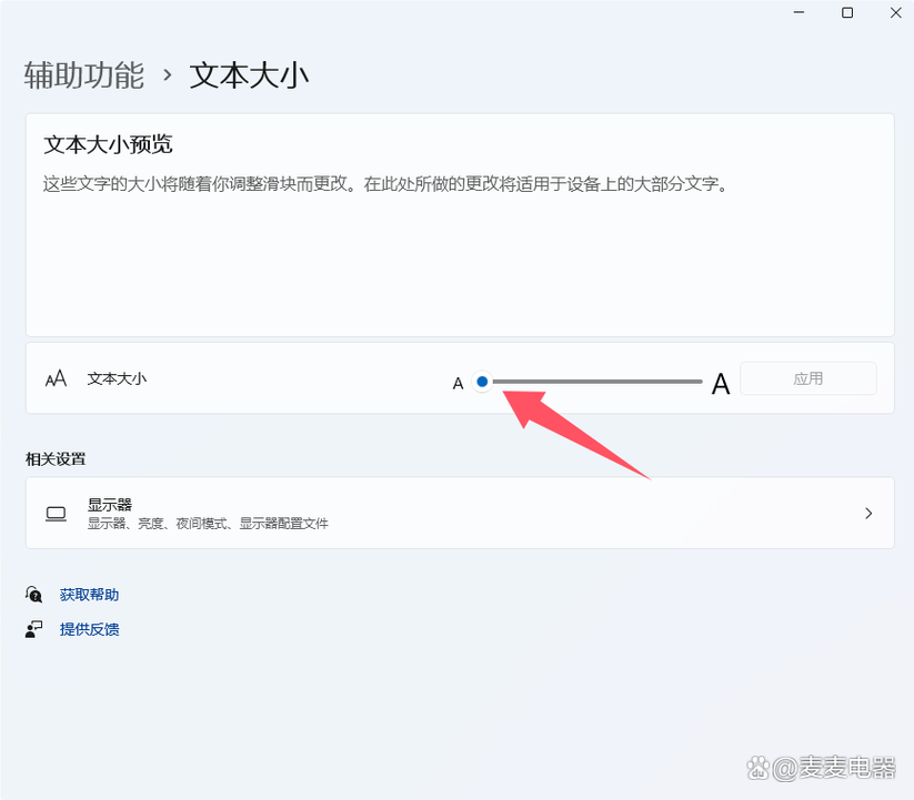 苹果电脑字体大小怎么设置