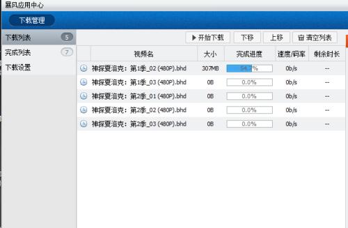 暴风影音安卓2.3.5