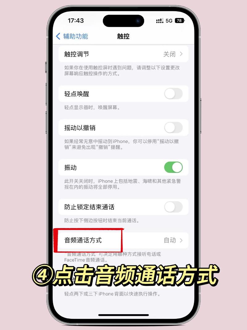 苹果手机打电话自动免提