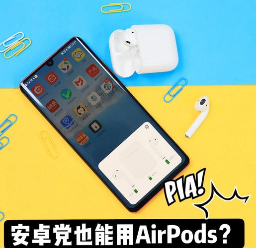 airpods安卓手机