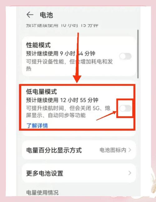 华为手机 耗电快怎么办