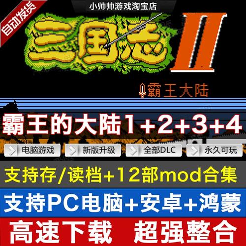 三国志3霸王的大陆安卓