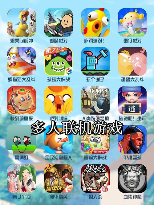 苹果和安卓能联机的游戏