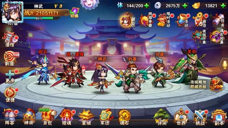 放开那三国2安卓开服表