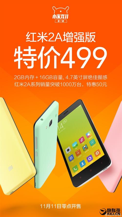 红米2a增强版安卓版本